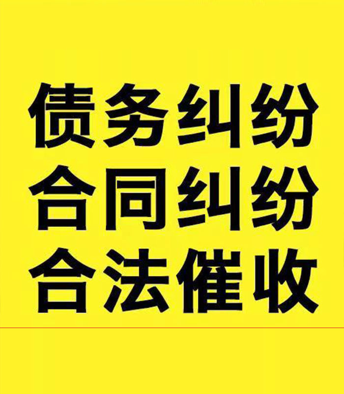 富县专业要账公司