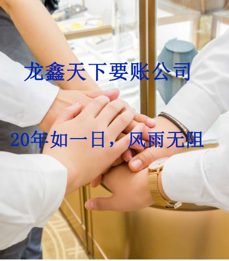 富县要账公司